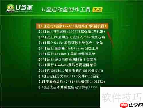 U当家U盘启动盘制作工具低级格式化磁盘操作方法