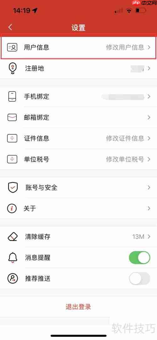 易捷加油用户名称修改方法