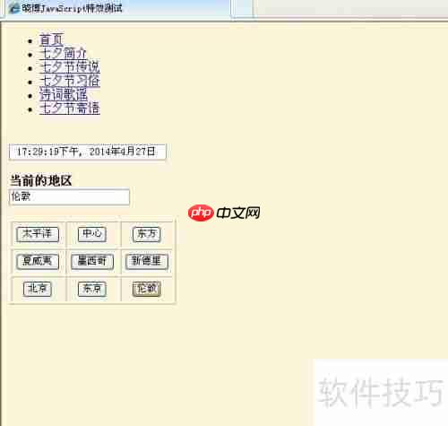 JavaScript全球时间表示例