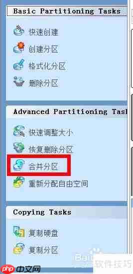分区合并工具哪个好用？