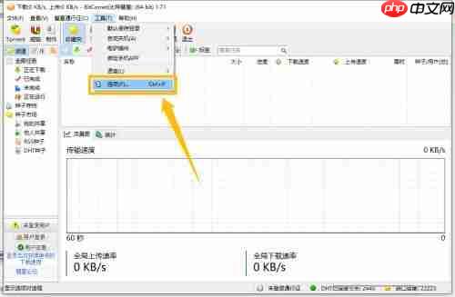 比特彗星怎么关闭弹出的检查更新提醒框-关闭检查更新提醒框的方法