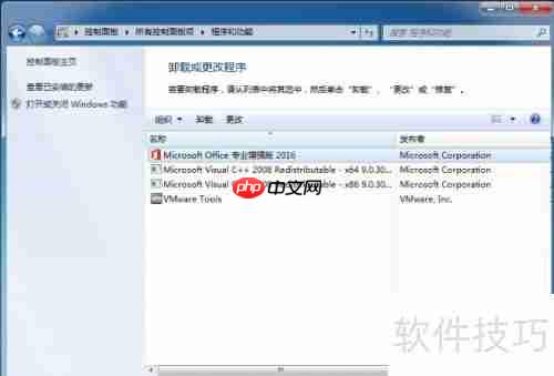 彻底卸载Office 2016的方法步骤