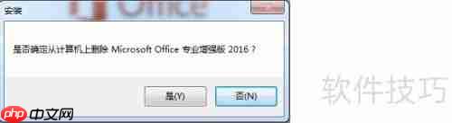 彻底卸载Office 2016的方法步骤