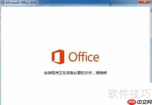 彻底卸载Office 2016的方法步骤