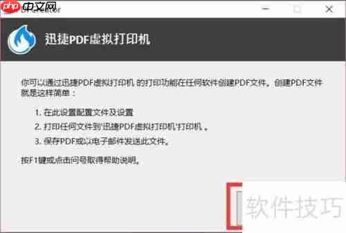 虚拟打印机：安装与使用指南