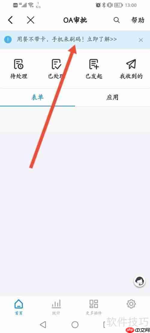 钉钉oa系统入口在哪里？