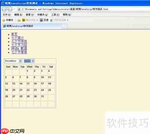 JavaScript日历生成器特效示例