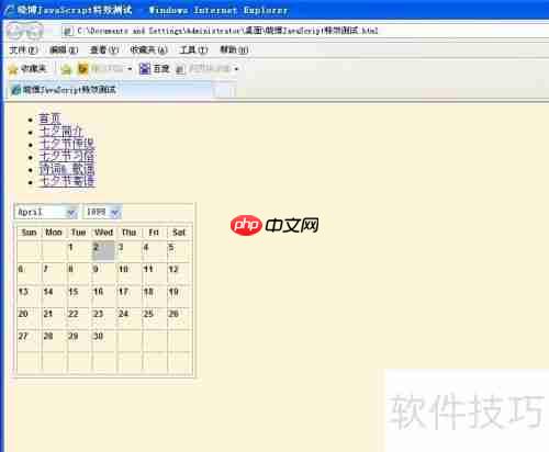 JavaScript日历生成器特效示例