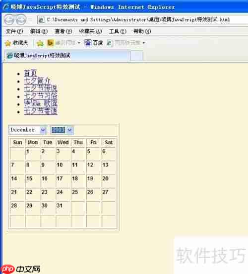 JavaScript日历生成器特效示例