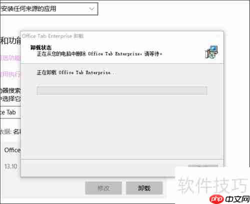 Office Tab卸载指南：简单几步完成卸载