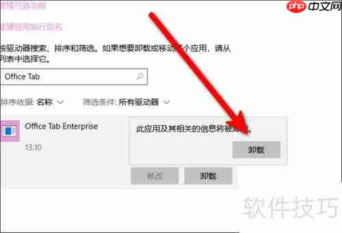 Office Tab卸载指南：简单几步完成卸载