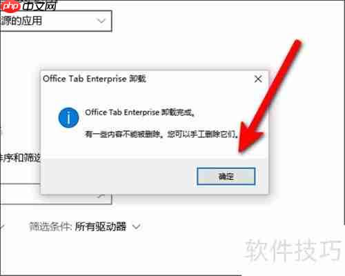 Office Tab卸载指南：简单几步完成卸载