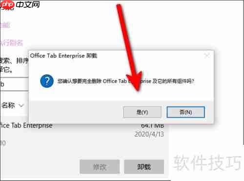 Office Tab卸载指南：简单几步完成卸载