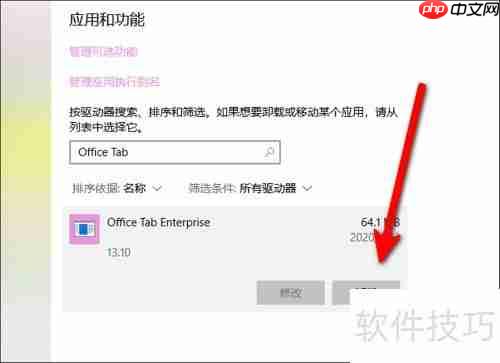 Office Tab卸载指南：简单几步完成卸载