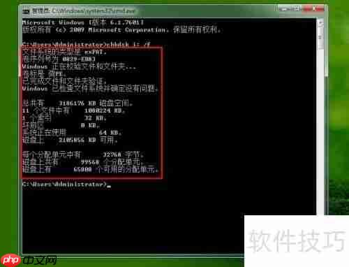 CHKDSK命令修复磁盘使用教程