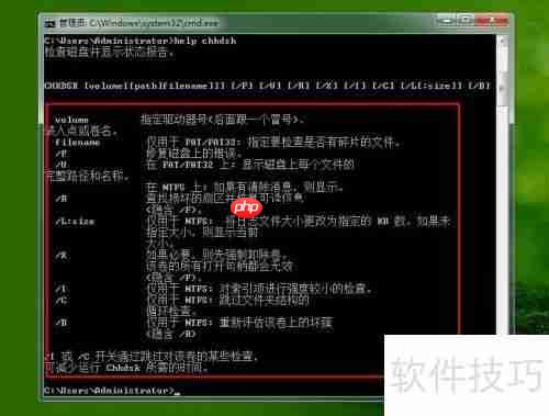 CHKDSK命令修复磁盘使用教程