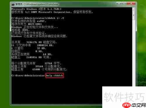 CHKDSK命令修复磁盘使用教程