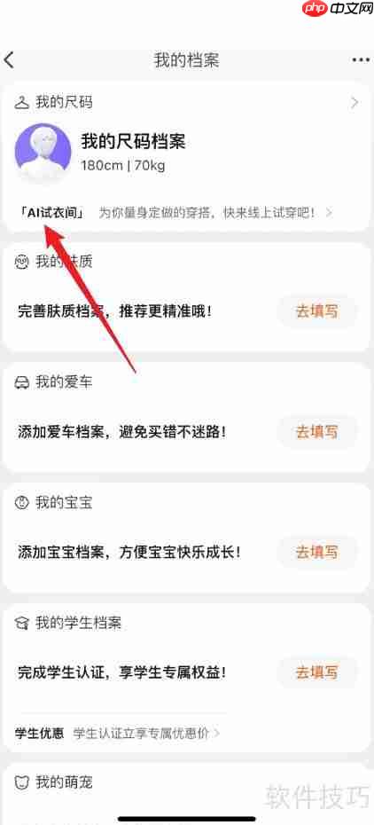 淘宝AI试衣功能在哪里？如何使用AI试衣？