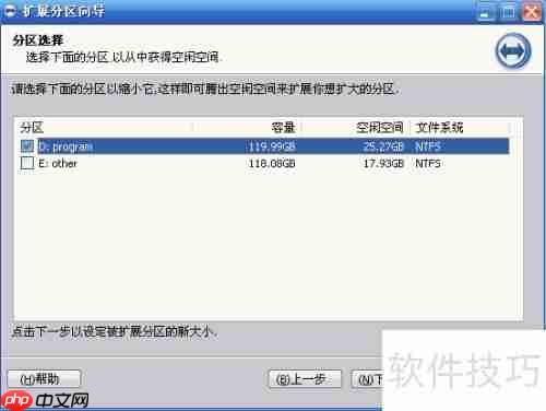 Win10专业版分区助手扩大C盘操作指南