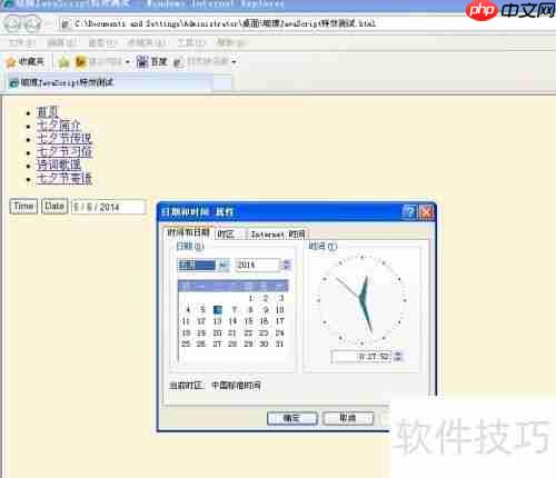 JavaScript时间日期转换特效示例