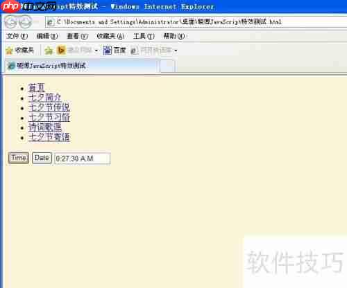 JavaScript时间日期转换特效示例