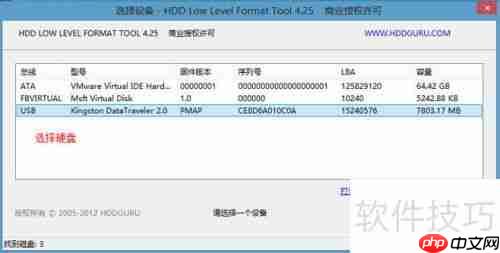 PE系统下硬盘低级格式化教程
