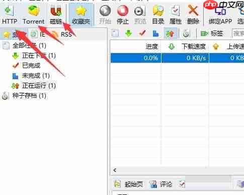 比特彗星怎么下载东西-比特彗星下载东西的教程