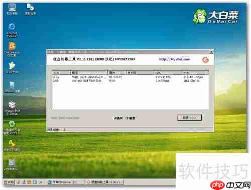 U盘引导工具制作：低格硬盘教程