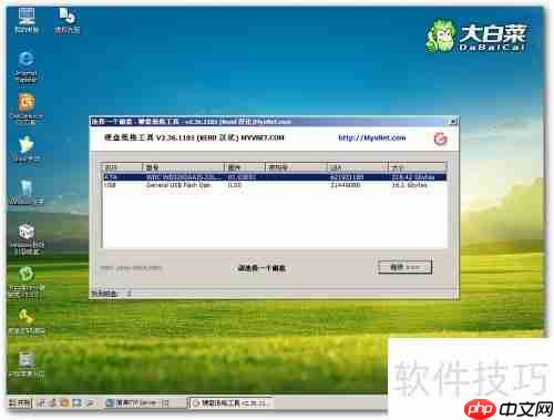 U盘引导工具制作：低格硬盘教程