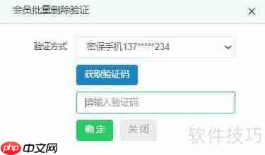 云上铺会员管理系统批量删除会员方法