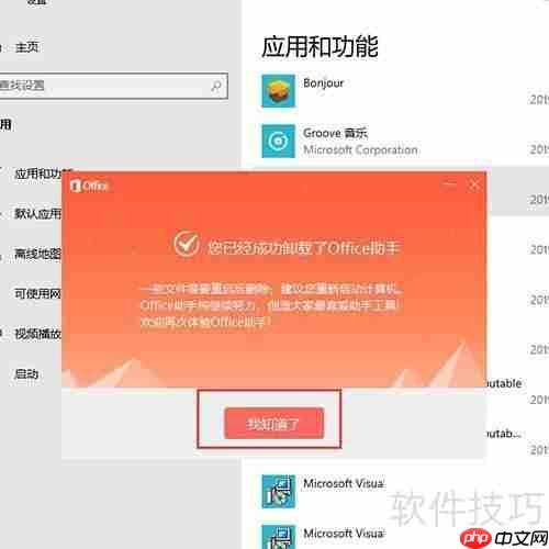 Win10系统中如何卸载Office软件