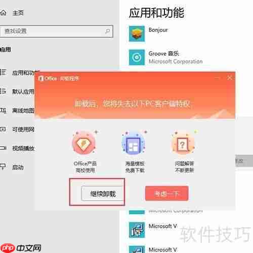 Win10系统中如何卸载Office软件