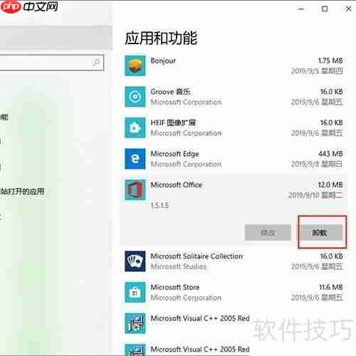 Win10系统中如何卸载Office软件