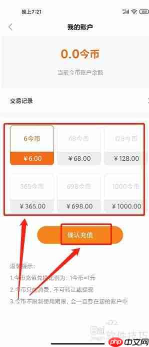 今今乐道APP如何充值今币？