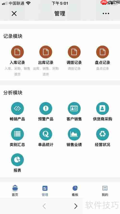 化妆品店进销存管理软件