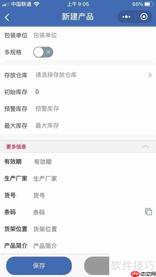 化妆品店进销存管理软件
