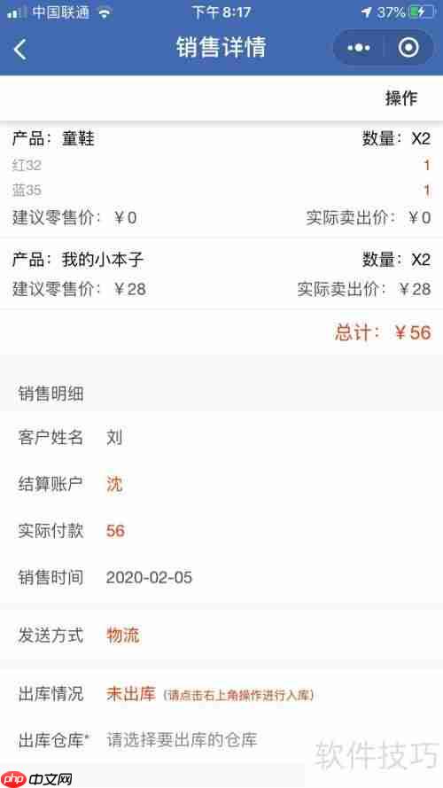 化妆品店进销存管理软件