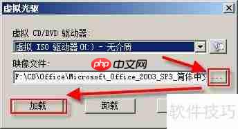 虚拟光驱软件使用方法