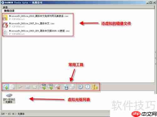 虚拟光驱软件使用方法