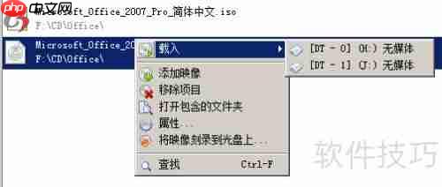 虚拟光驱软件使用方法