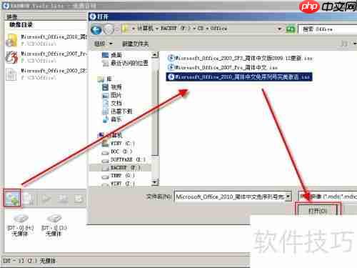 虚拟光驱软件使用方法