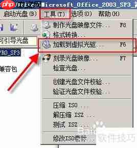 虚拟光驱软件使用方法