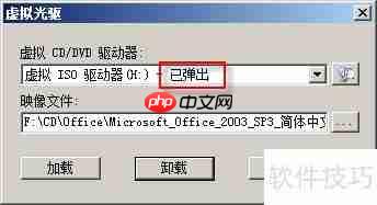 虚拟光驱软件使用方法