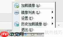 虚拟光驱软件使用方法