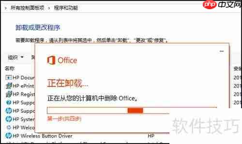 彻底卸载Office办公软件的方法