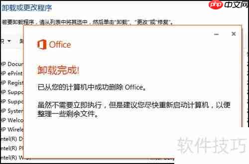 彻底卸载Office办公软件的方法