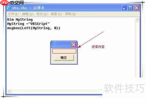 VBS中使用Left函数的注意事项