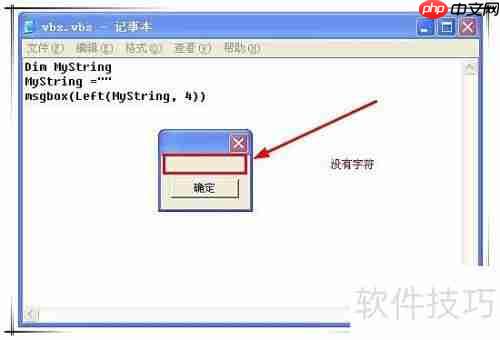VBS中使用Left函数的注意事项