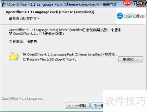 OpenOffice如何切换到中文版