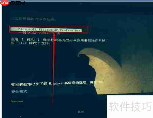 XP系统进入安全模式的方法大全